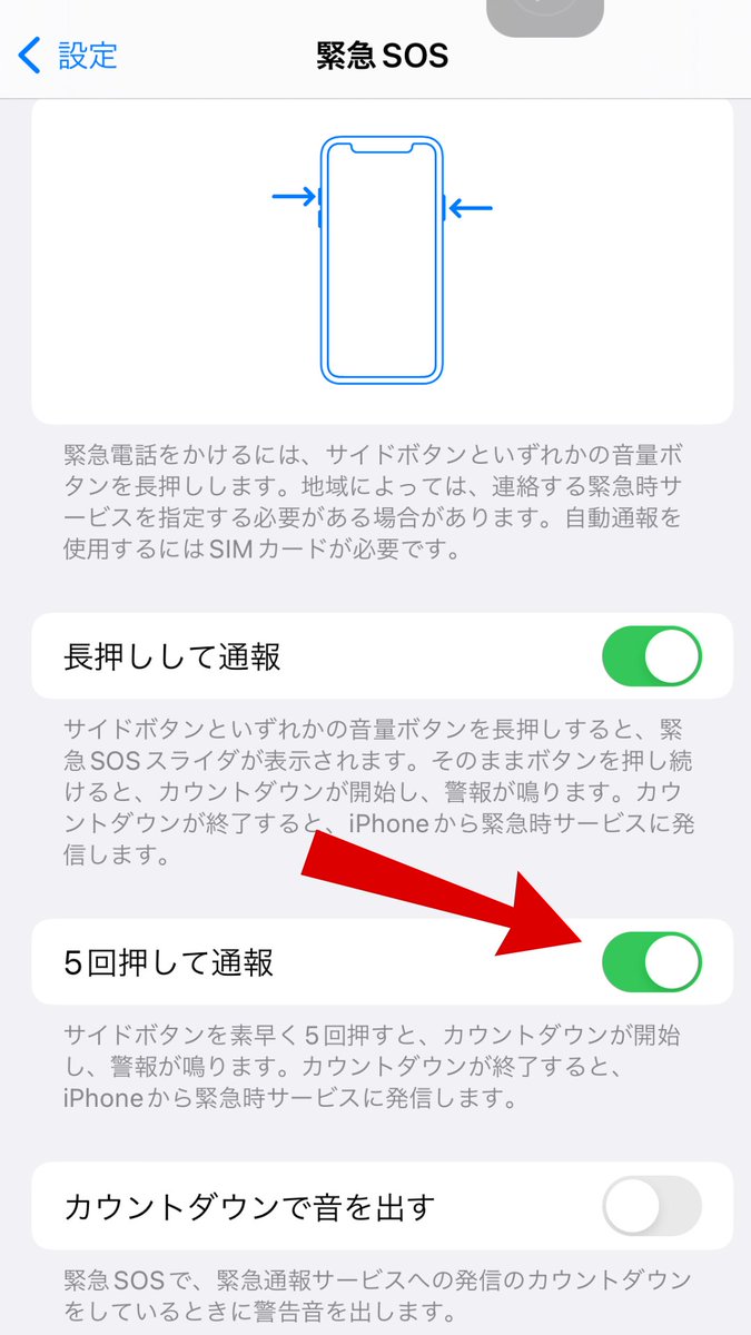 193fp's tweet photo. スマホはすばやく110や119に緊急通報ができるよう設定できます。
iPhoneの場合、やり方は

❶「設定」ひらく
❷「緊急SOS」えらぶ
❸「5回押して通報」オンにする
（❹通報時に周囲に音を鳴らすか鳴らさないか選択できます）

たったこれだけでOK。 https://t.co/YKdPLdwNW5