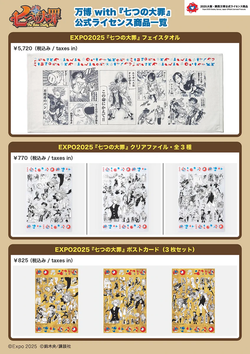 2025大阪・関西万博 オフィシャルストア 丸善ジュンク堂書店【公式