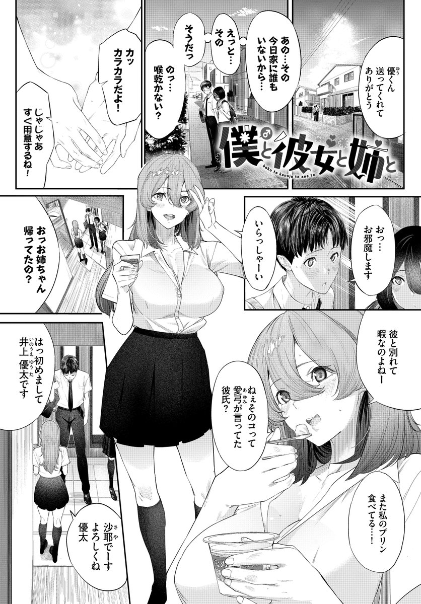 僕と彼女と姉と(waves)｜無料エロ漫画試し読み