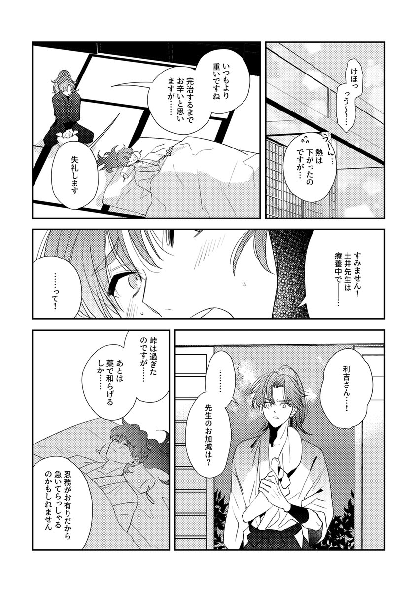 利土 4/5 | ゆぶみ🎄12/21西3ネ32a さんのマンガ | ツイコミ(仮)