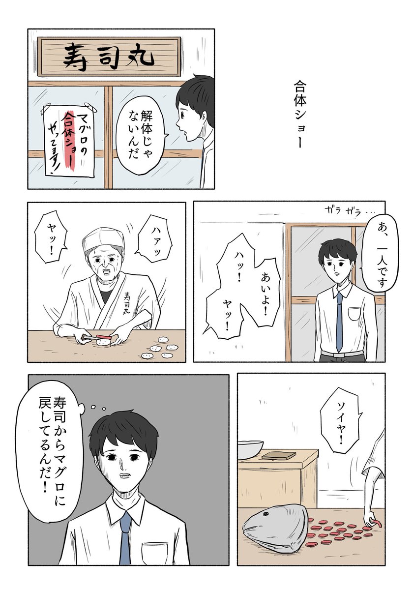 「合体ショー」 