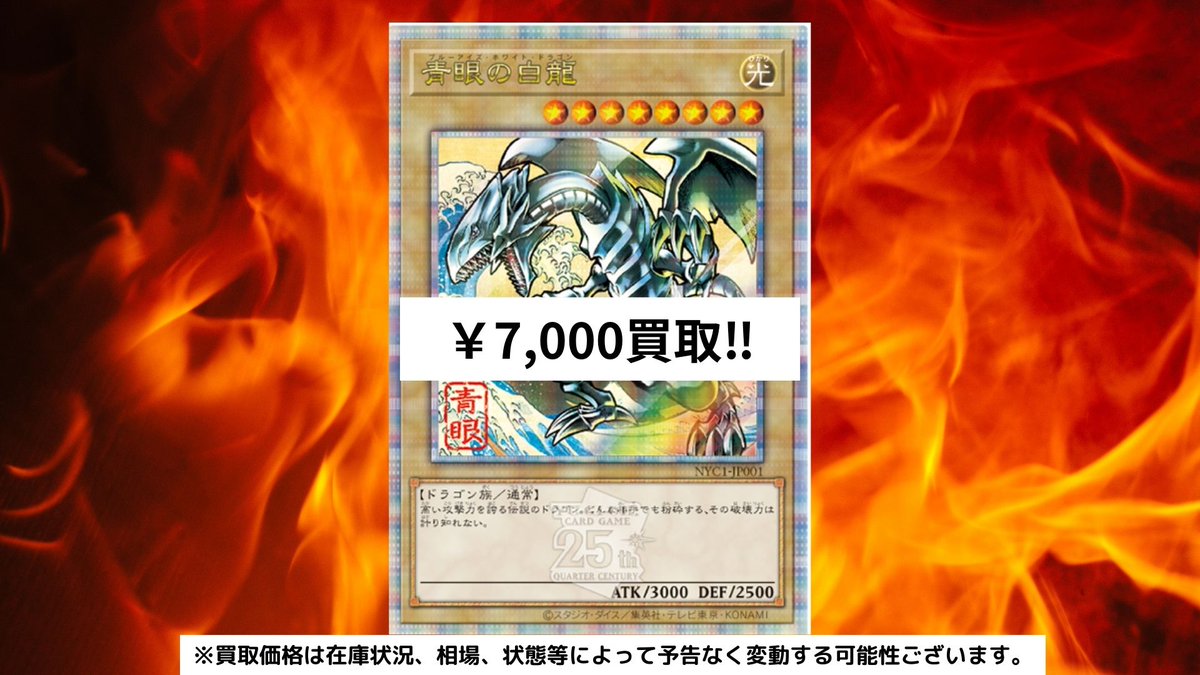 遊戯王 #買取 青眼の白龍 浮世絵風 ￥7,000 たくさん欲しいのでよしく