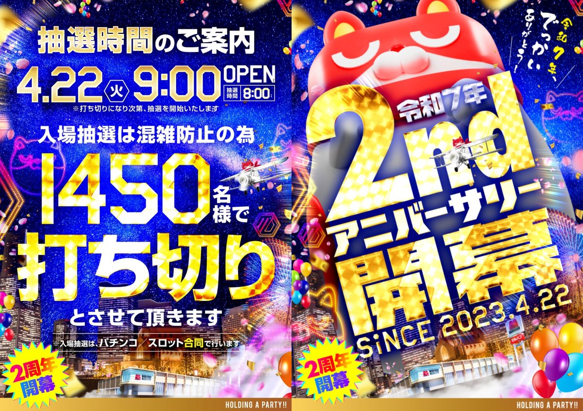 抽選打ち切りのお知らせ】 4月22日(火) 只今1450名様お並び頂きました