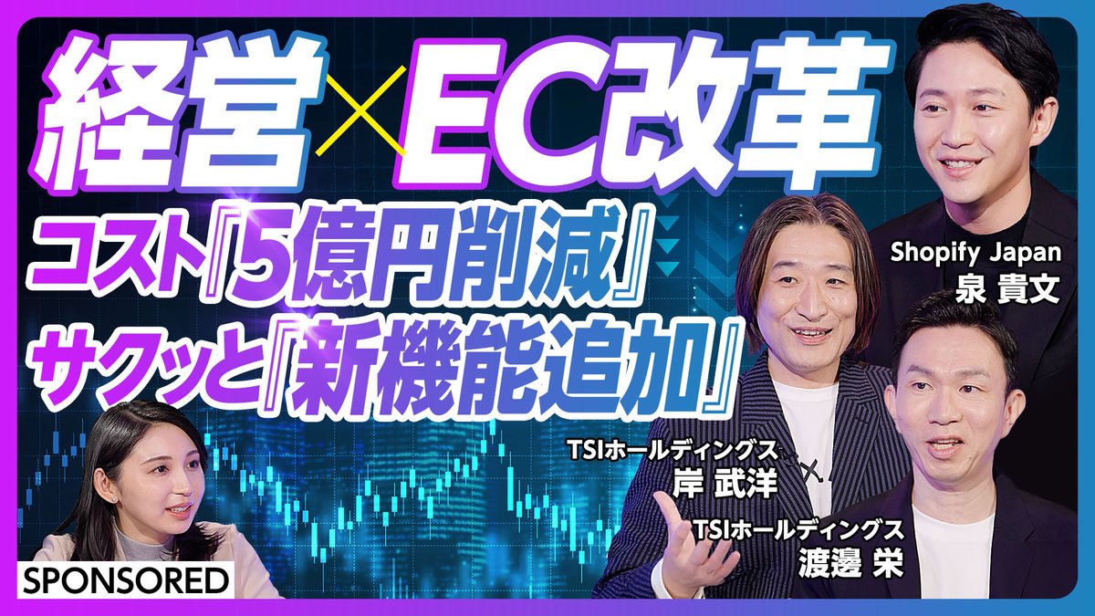👗💻【コスト5億円削減。大手アパレルTSI社のECサイトリニューアルに迫る】

PIVOTの『&amp;