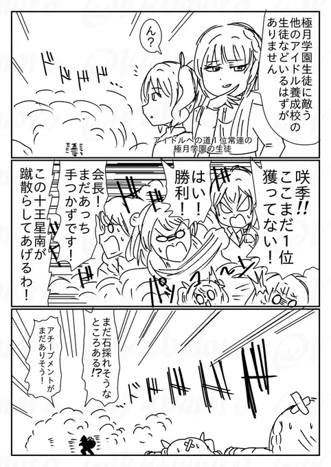 今日は学マスのアイドルへの道ネタな?クソマンガを描きました。
石集めの日記かもしれません。 