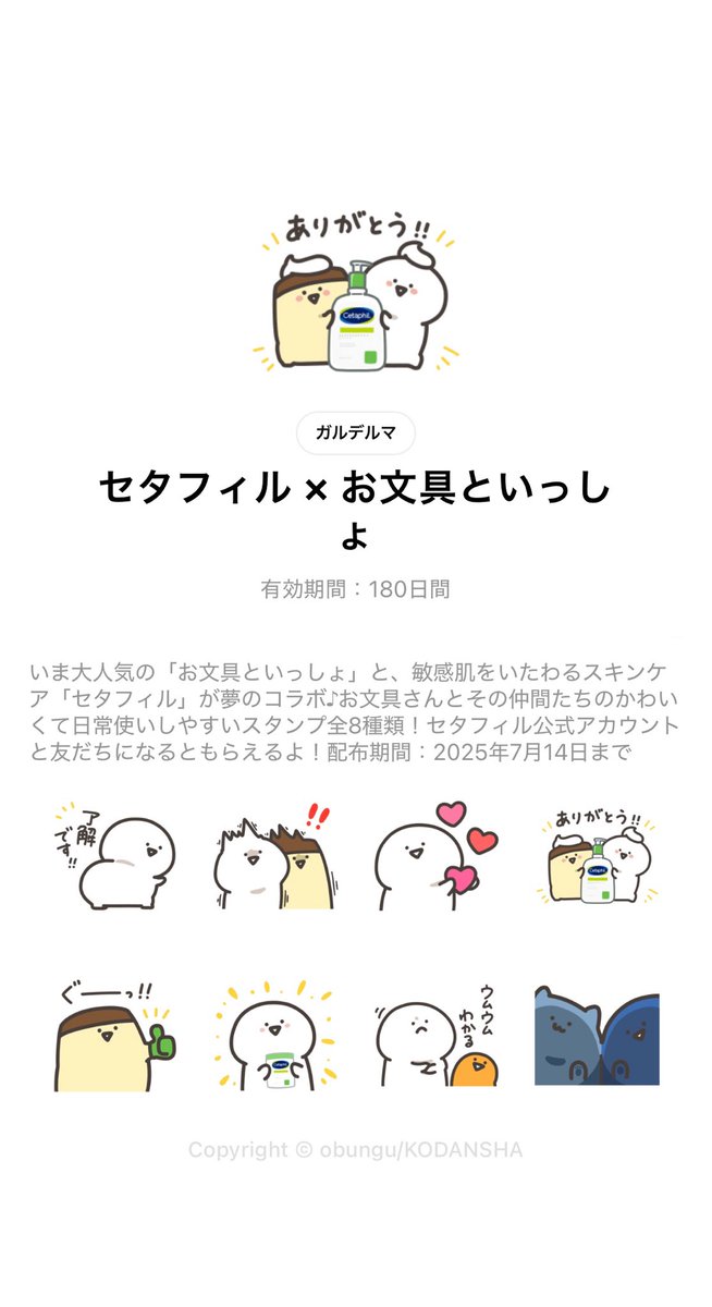 imoko_iimo's tweet photo. 【セタフィル×お文具】
無料スタンプがリリースされました🧴
どうぞよろしくお願いいたします
https://t.co/YjhsU0GuZM https://t.co/tVAhunXwaI