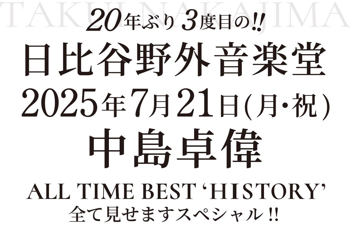 helter_takui_st's tweet photo. 中島卓偉
【大感謝祭!! 2部構成LIVE!! ALL TIME BEST “HISTORY" すべて見せますスペシャル!!】
7.21(月・祝)【東京】日比谷野外音楽堂
一般チケット発売中‼️
ローソンチケット:https://t.co/qPh4zEAdCq
ぴあ:https://t.co/J1NuuFmGMy
イープラス:https://t.co/l5DpLGbkzd
#中島卓偉
#TAKUI https://t.co/F8poGTGSRp
