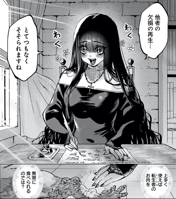 "異世界に転生した死刑囚達がバトルロワイヤルする話"

『囚人転生』の
最新話が更新しています!

食人趣味のゴスシスターがワクワクする回です

↓リプ欄から無料ですぐ読めます 