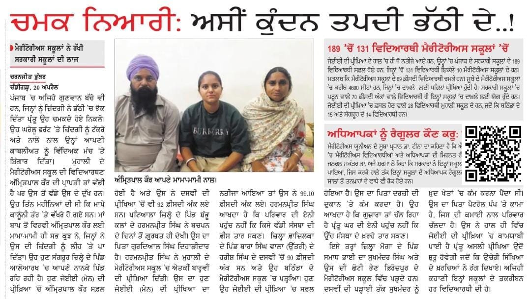 MandeepSchool's tweet photo. You also have 99.10 %in JEE student in Meritorious School Mohali Harmanpreet Singh 
he belongs to a  poor family His father Gurdial Singh is a daily wager.Have a look sir..and 131+ students in all meritorious qualified JEE this time
#PunjabSikhyaKranti
@msisodia @ArvindKejriwal https://t.co/2cOxN15leH
