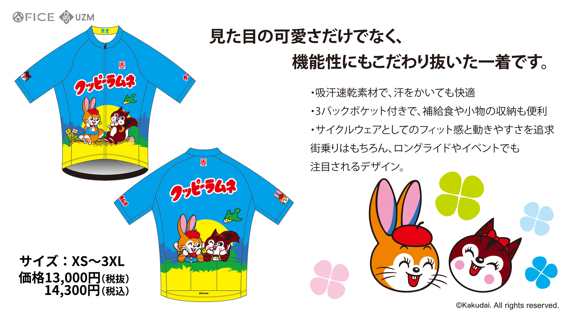 ひつじのショーン✕クッピーラムネ 夢のコラボ【数量限定