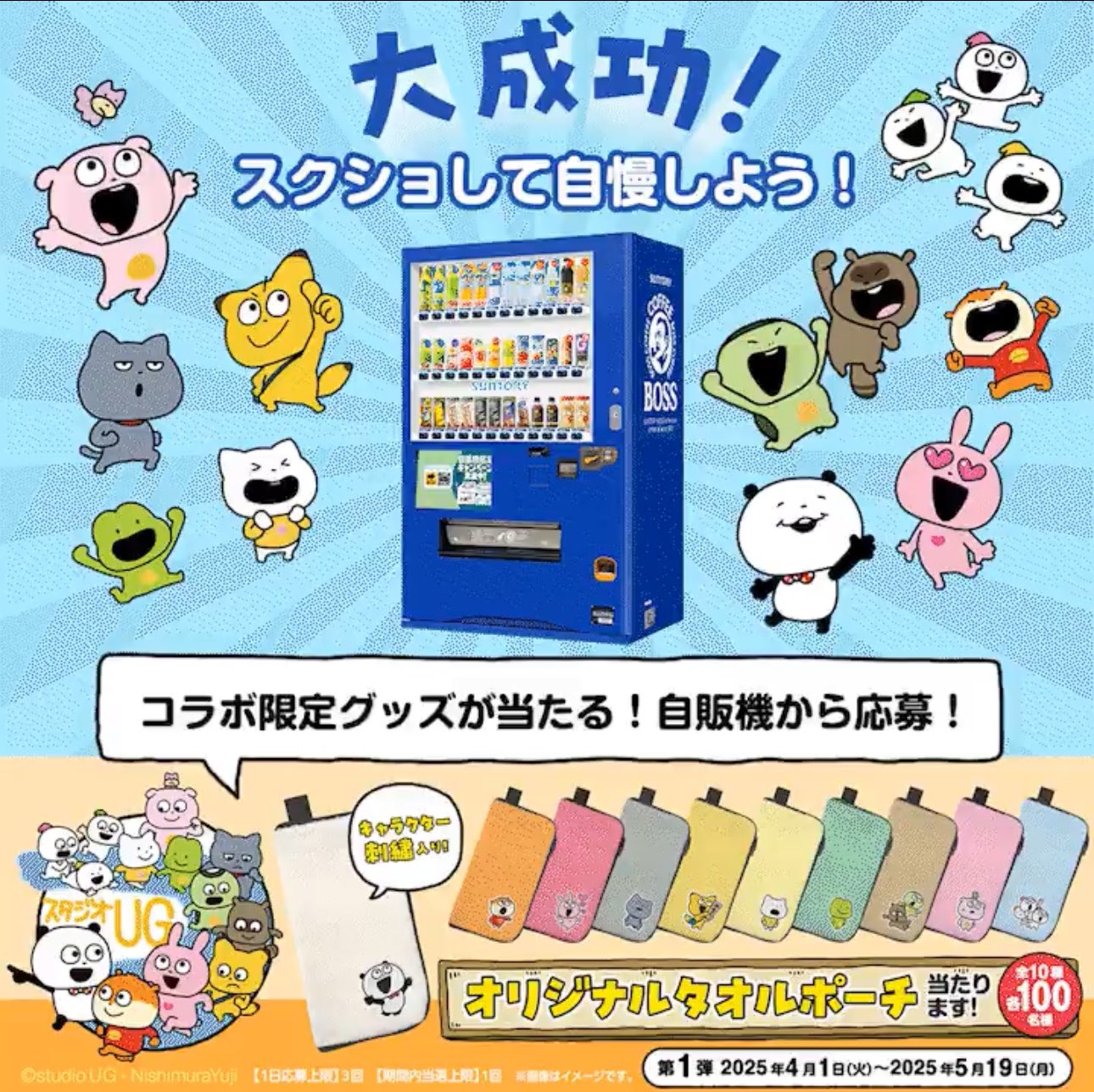 にしむらゆうじ×男鹿水族館コラボ商品 MEGU on X: 