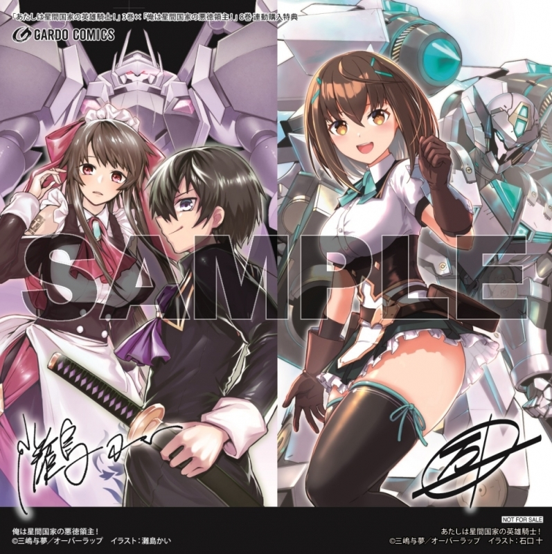 明日の入荷情報📚】 ガルドコミックス『俺は星間国家の悪徳領主!(8