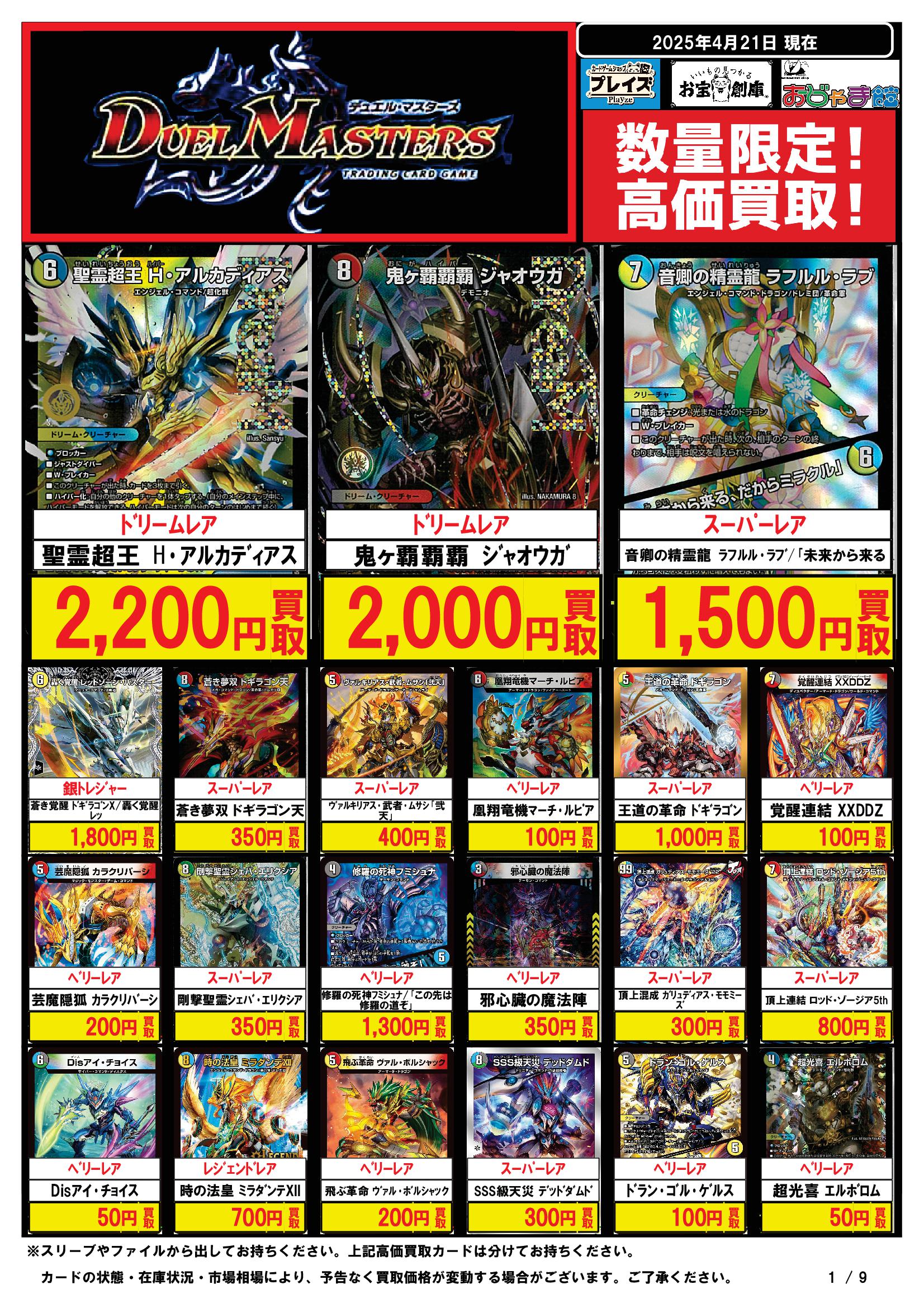 トレカまとめ　デュエル・マスターズ トレカショップフロント on X: 