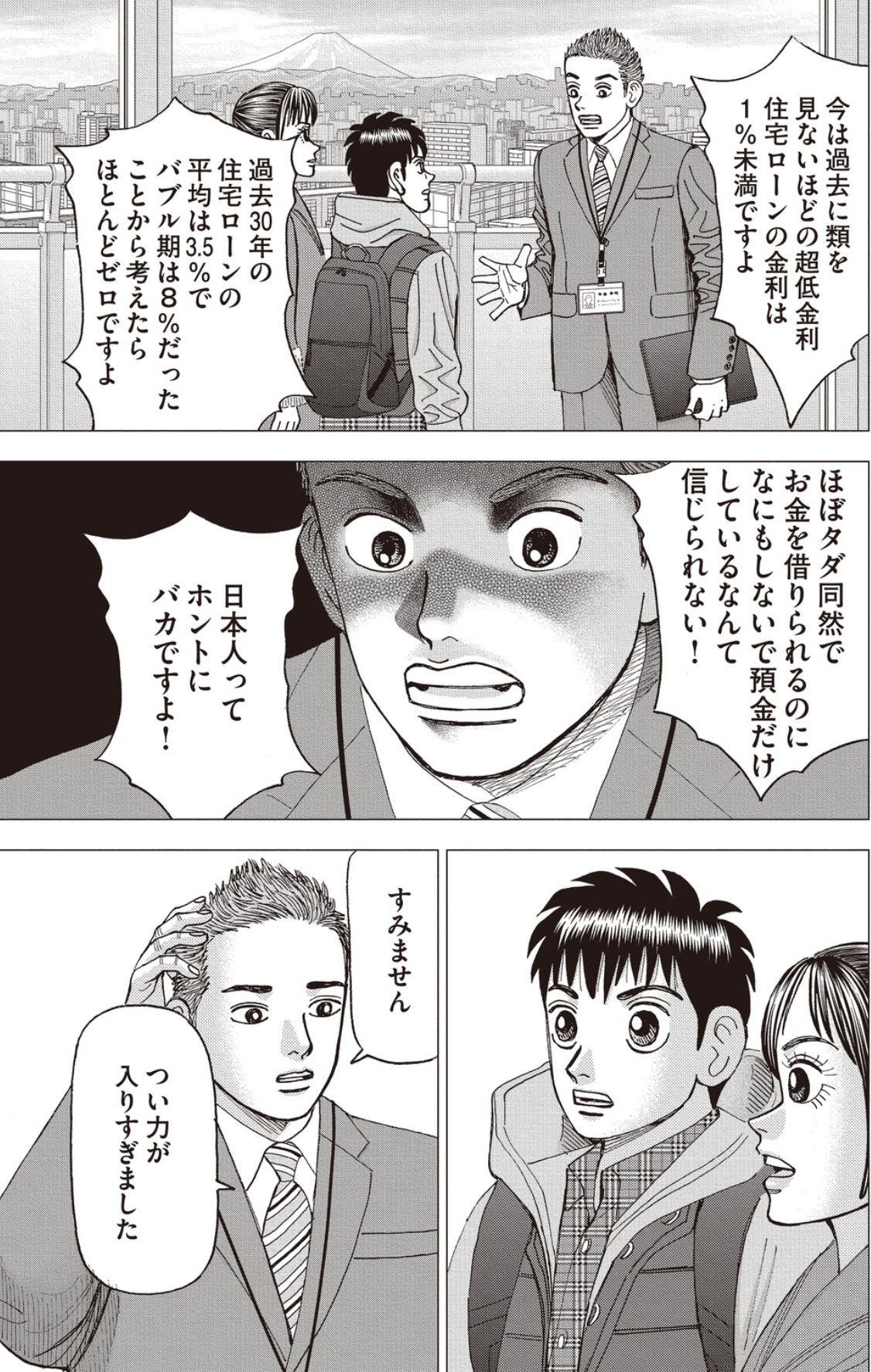 ひねくれないことの重要性(『インベスターZ』第125話)｜ドラゴン