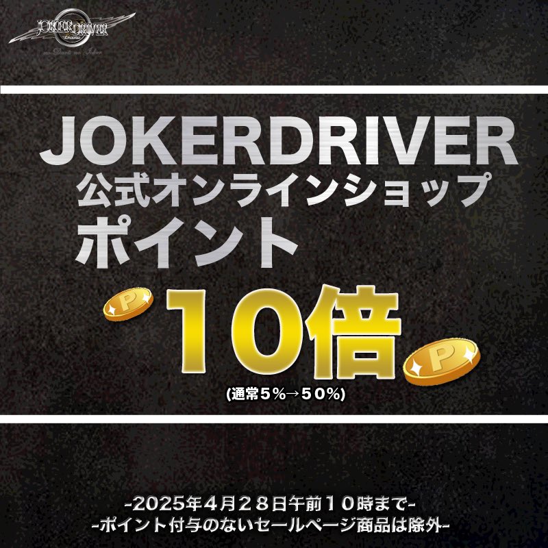 JOKERDRIVER OFFICIAL(ジョーカードライバー公式 JOKERDRIVER OFFICIAL(ジョーカードライバー公式