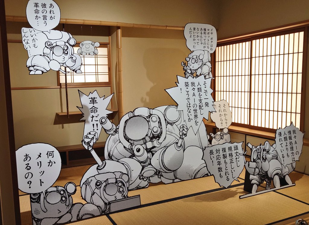 世田谷文学館で開催中の士郎正宗先生展行ってきました!原稿が…綺麗すぎる!!点数も多く展示も凝ってて良かったです!😆✨ 