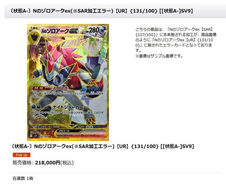 ポケカ Nのゾロアークex ur エラー品 sar加工 ポケモンカード Nの