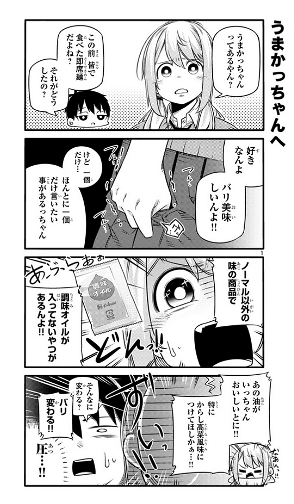 今うまかっちゃんがトレンドに上がっているので、改めて言っておきたいことがあります。 