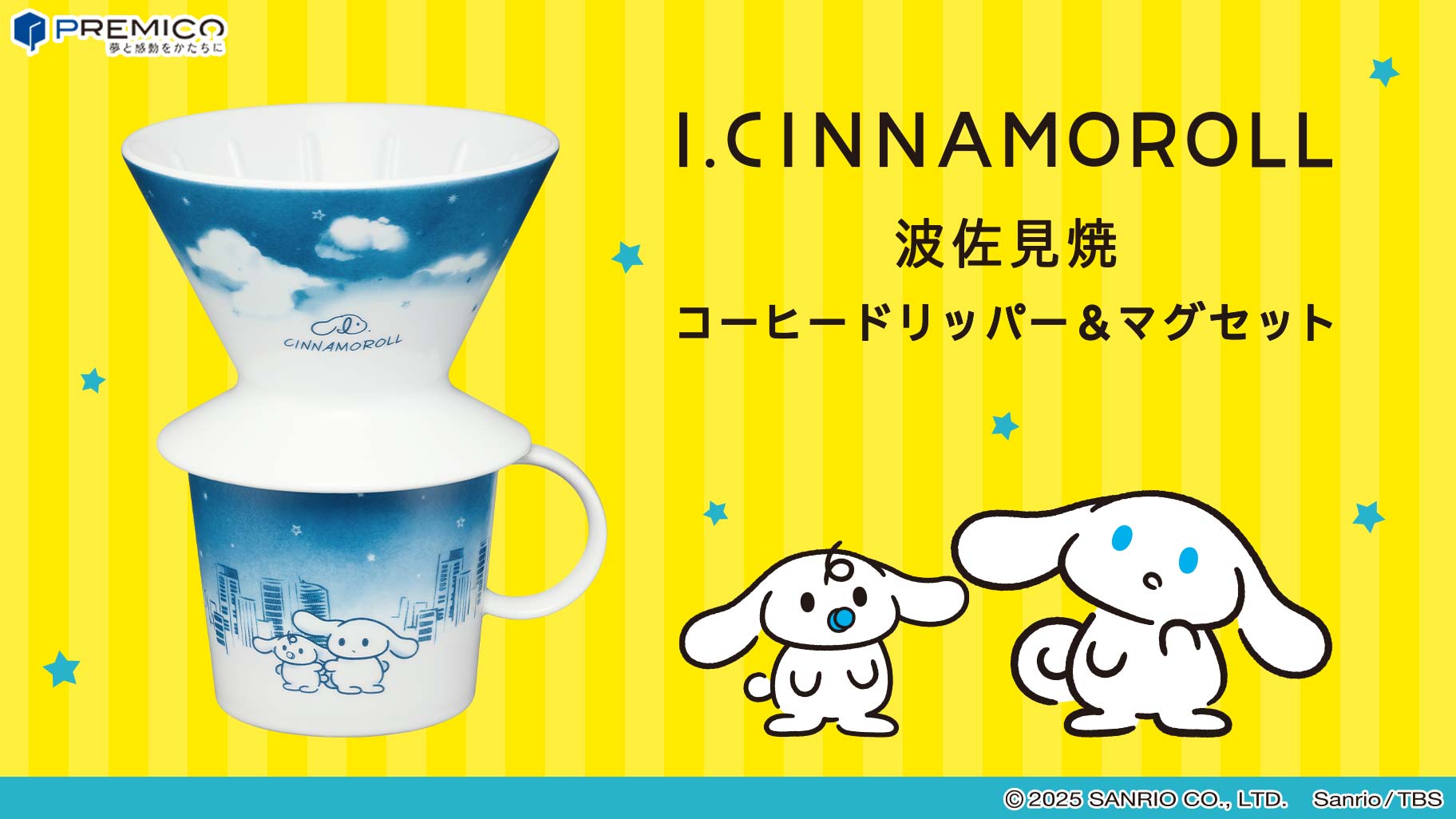 I.CINNAMOROLL【公式】 (@i_cn_official) / X