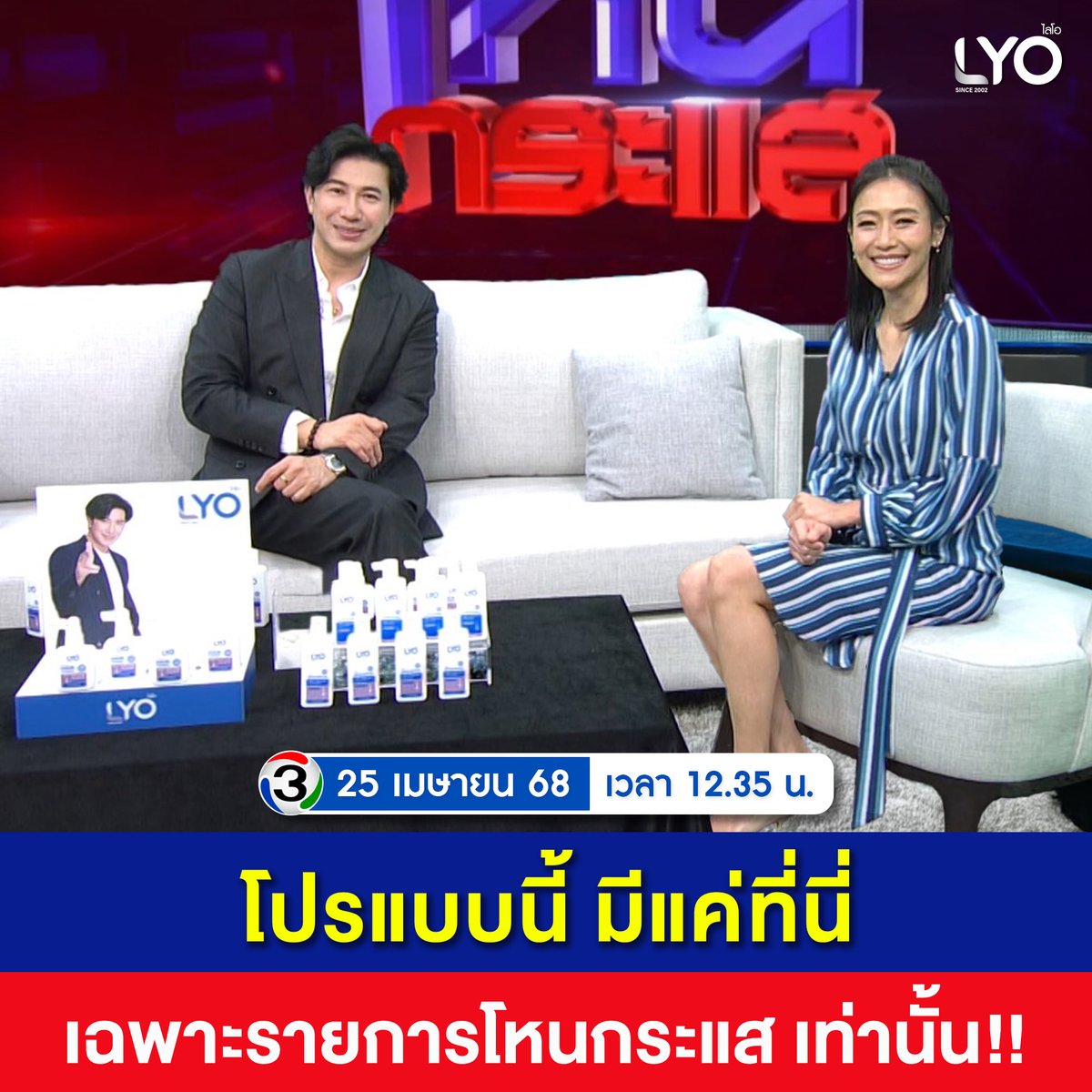ด่วน‼️โปรเด็ดๆ แบบนี้ 
พี่หนุ่มให้แค่ที่ ✨
“โหนกระแส” เท่านั้น!!

📌 ห้ามพลาดเด็ดขาด
รายการ โหนกระแส 📺 ช่อง 3HD
🗓 วันที่ 25 เมษายน 2568
⏰ เวลา 12.35 น. เป็นต้นไป

#หนุ่มกรรชัย #โหนกระแส #ช่อง3HD
#ไลโอ #LYO #LYOThailand