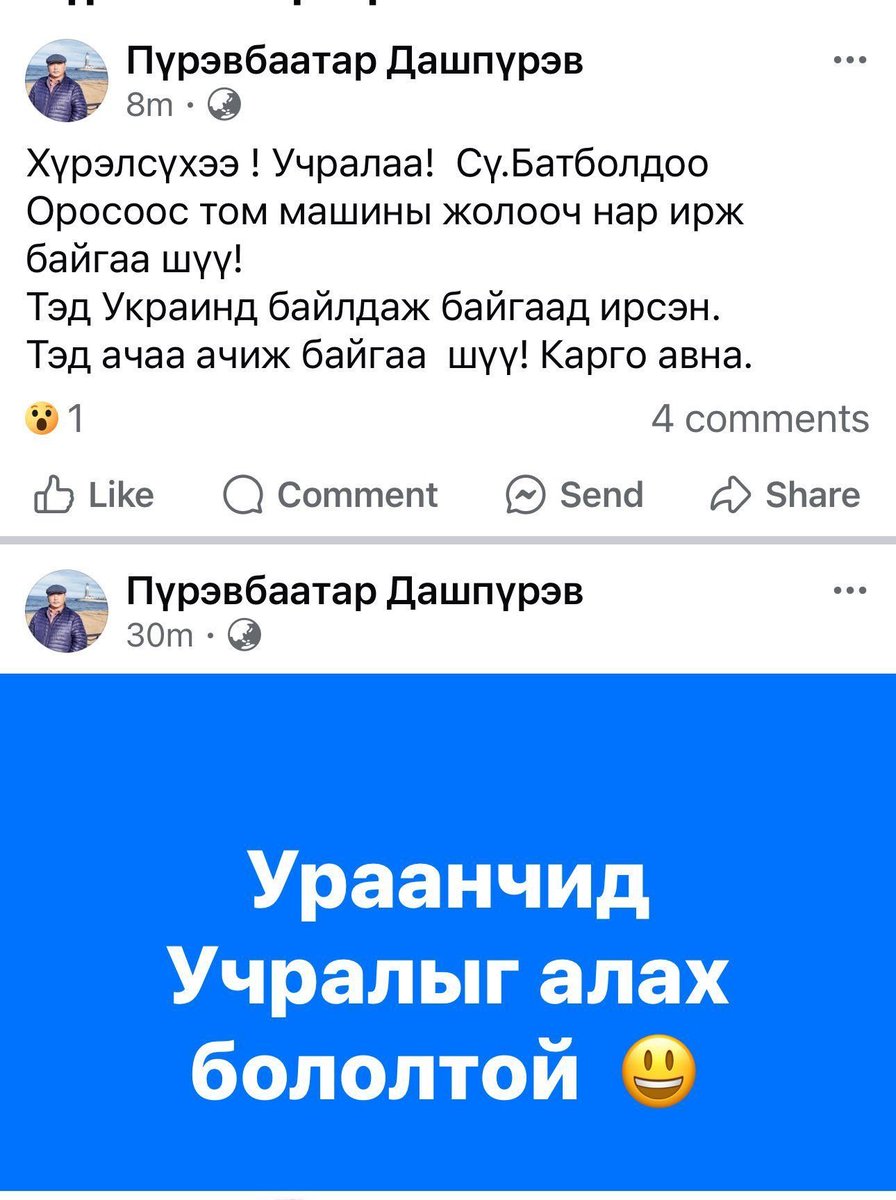 Одоо энэ мояа нарыг тэгээд өрсөж л алдаг бх даа. Төр төмөр нүүртэй бх учиртай.