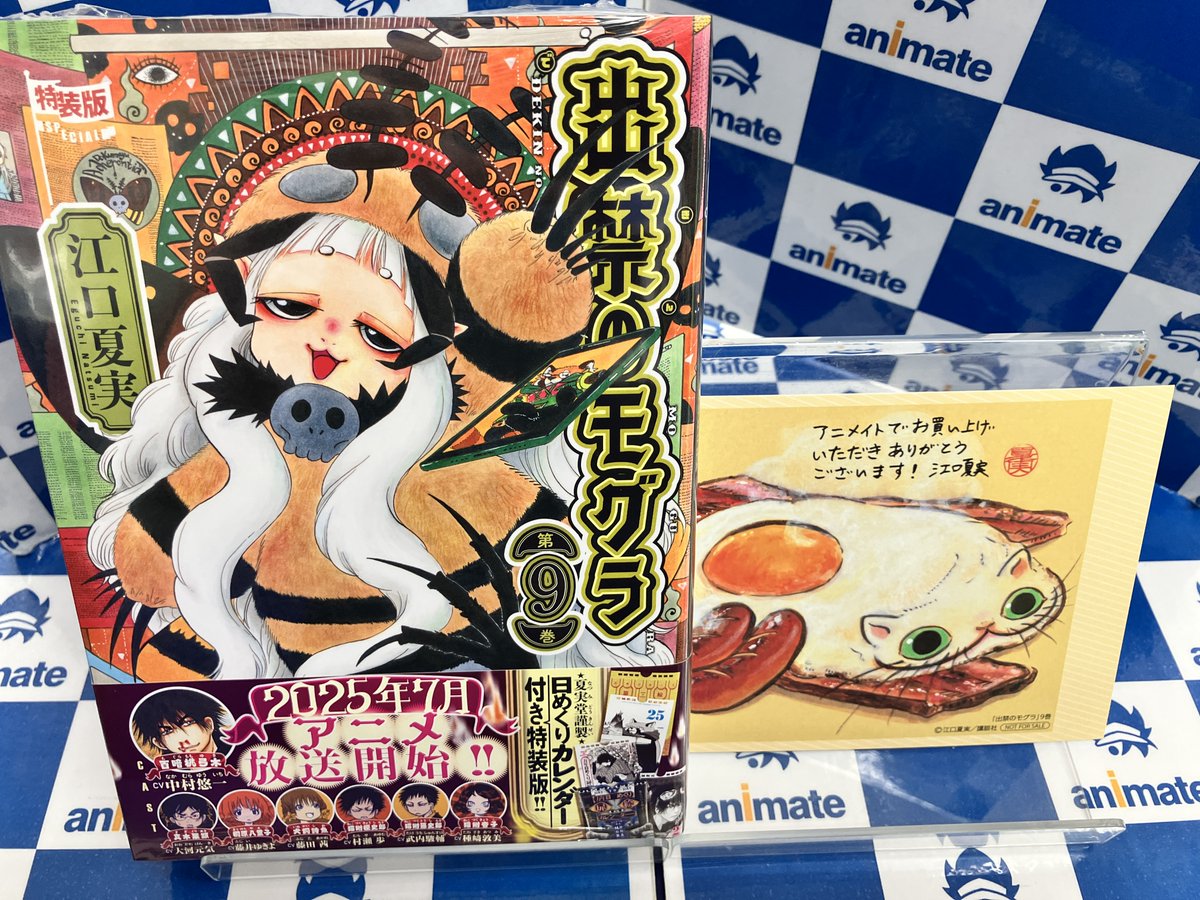 最終値引き品⭐︎出禁のモグラ8.9巻 特装版2冊セット