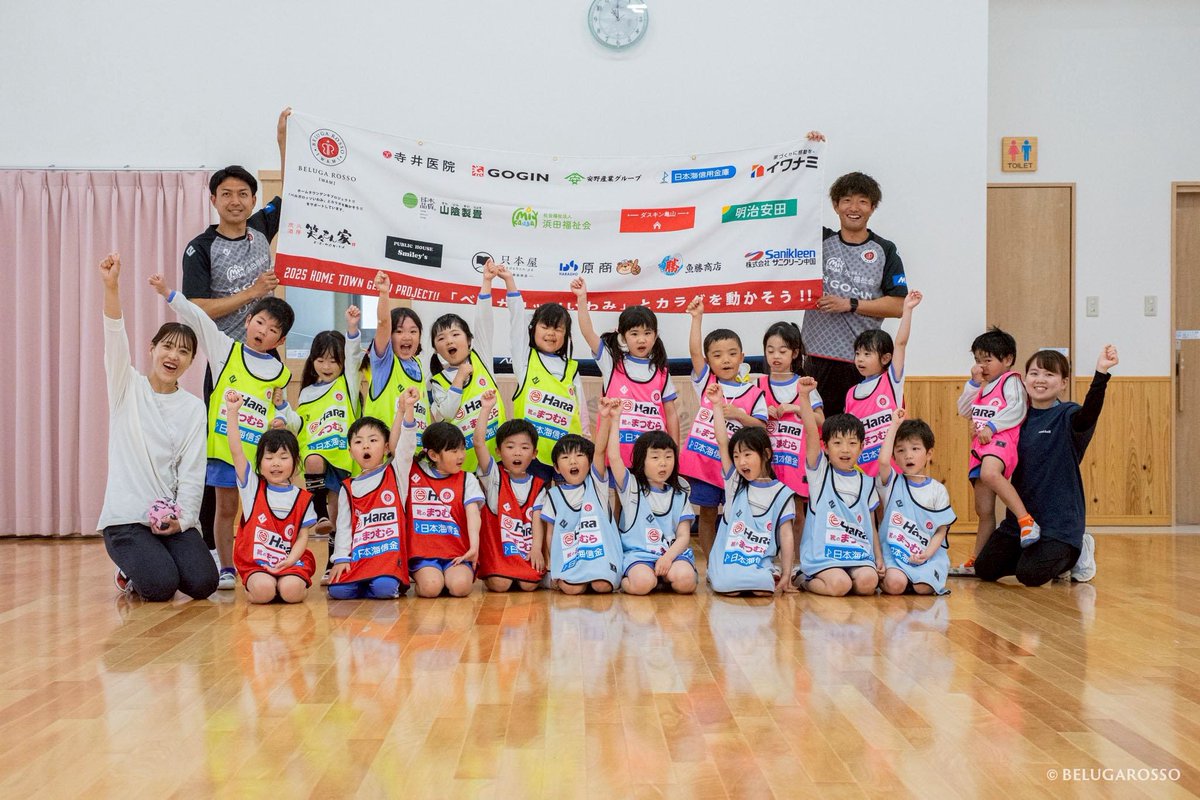 ホームタウンゲンキプロジェクト!! #ベルガロッソいわみ とカラダを動かそう🔴🔵

#みなと子ども園 のみんなと楽しく一緒にカラダを動かしました!!🙌

#2脇本晃成 #15長谷川翔平