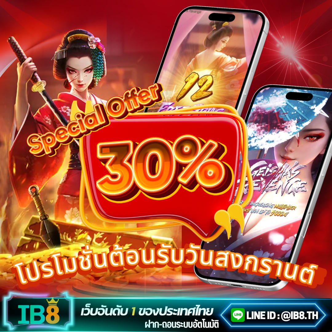 ❤️‍🔥 IB8 โบนัสเดือนสงกรานต์ ❤️‍🔥
ทุกยอดฝากของคุณ รับเพิ่มทันที 30% 
สามารถกดรับได้เอง หน้าโปรโมชั่น ช่องฝากเงิน 
💻ทีมงานพร้อมดูแลตลอด 24 ชม.
สมัคร : ib8.tv
LINE : <a href="/ib8/">dhm.</a>.th
#สล็อตเว็บตรง #สล็อตแตกง่าย #สล็อตทุนน้อย  #โปรทุนน้อย #ib8th #โปรดีบอกต่อ #โปรดี #โปรสล็อต