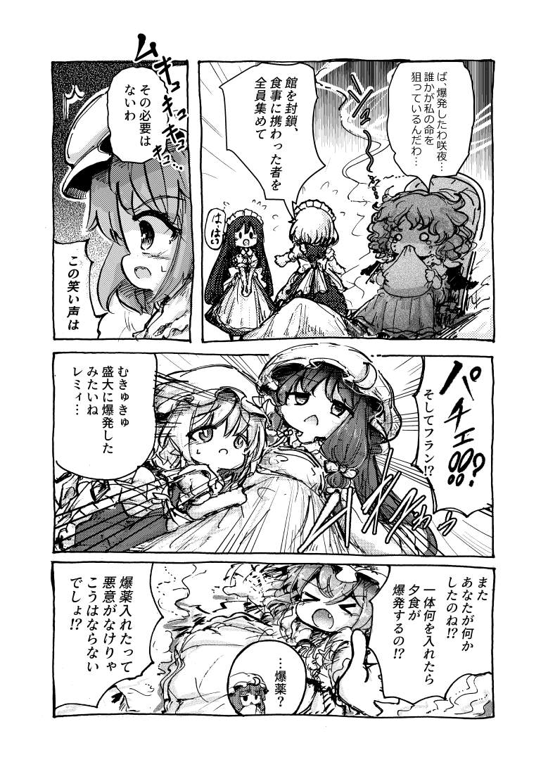 例大祭の新刊脱稿できたのでサンプルでございます。毎度おなじみ紅魔館の漫画を「う47b 泥舟海運」にて頒布予定です 