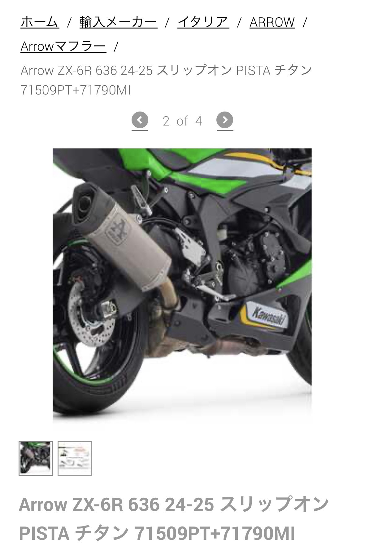 【美品】ARROW スリップオン マフラー zx-6r zx636G 美品】ARROW スリップオン マフラー zx-6r zx636G