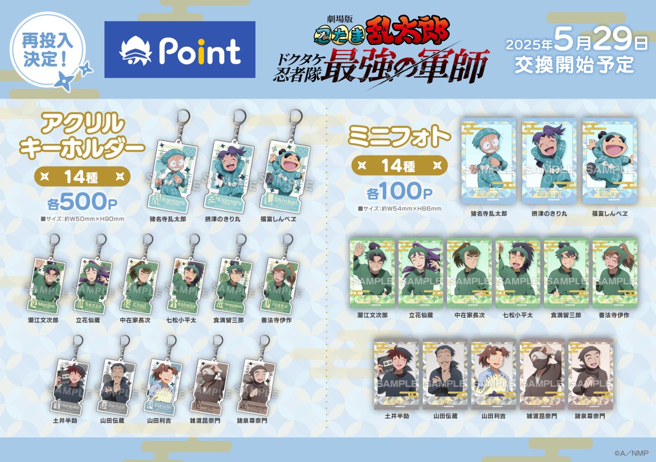 注目ブランド 忍たま乱太郎  X: on グッズ&情報 その他