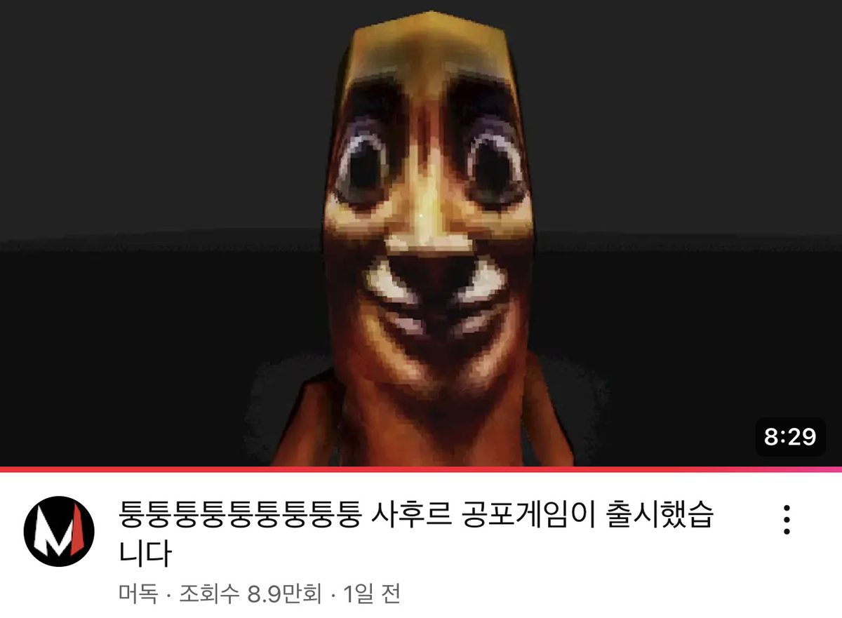 virtual_lab101's tweet photo. 🕹️[방송용 똥게임 추천! ]🕹️

퉁퉁퉁퉁퉁퉁퉁퉁퉁 사후르가 나오는 공포게임…!

하지만 플레이 타임도 엄청 짧고 진짜 별거 없는 게임입니다..

그래도 유행이기도 하고, 짧게 한뒤 “ 이게 뭐야 ㅋㅋ” 하는 정도 
재미는 줄 수 있을 거 같아 게임 링크 공유 드려봅니다..!

🔗게임 링크 https://t.co/bDZIkyckcq

#버츄얼 #버튜버 #버추얼 #스트리머 #게임추천

썸네일 출처) 머독님 유튜브
https://t.co/2iVMEztDXg