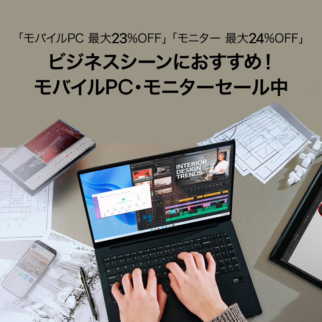 lg_jpn's tweet image. ／
Windows 11 Pro 搭載PCが、最大23％OFF！🉐
モニターは、最大24％OFF🉐
＼

ビジネスシーンにおすすめの　#モバイルPC #モニター セール実施中！✨

🔽詳しくはこちら 
lge.ai/60110TCn3

#パソコン #ノートパソコン