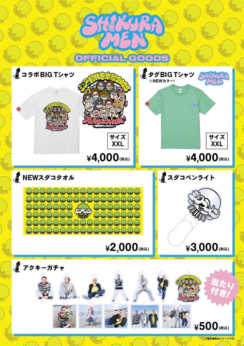 📢 解禁 📢 『シクラ野外音楽祭2025』オフィシャルグッズ公開