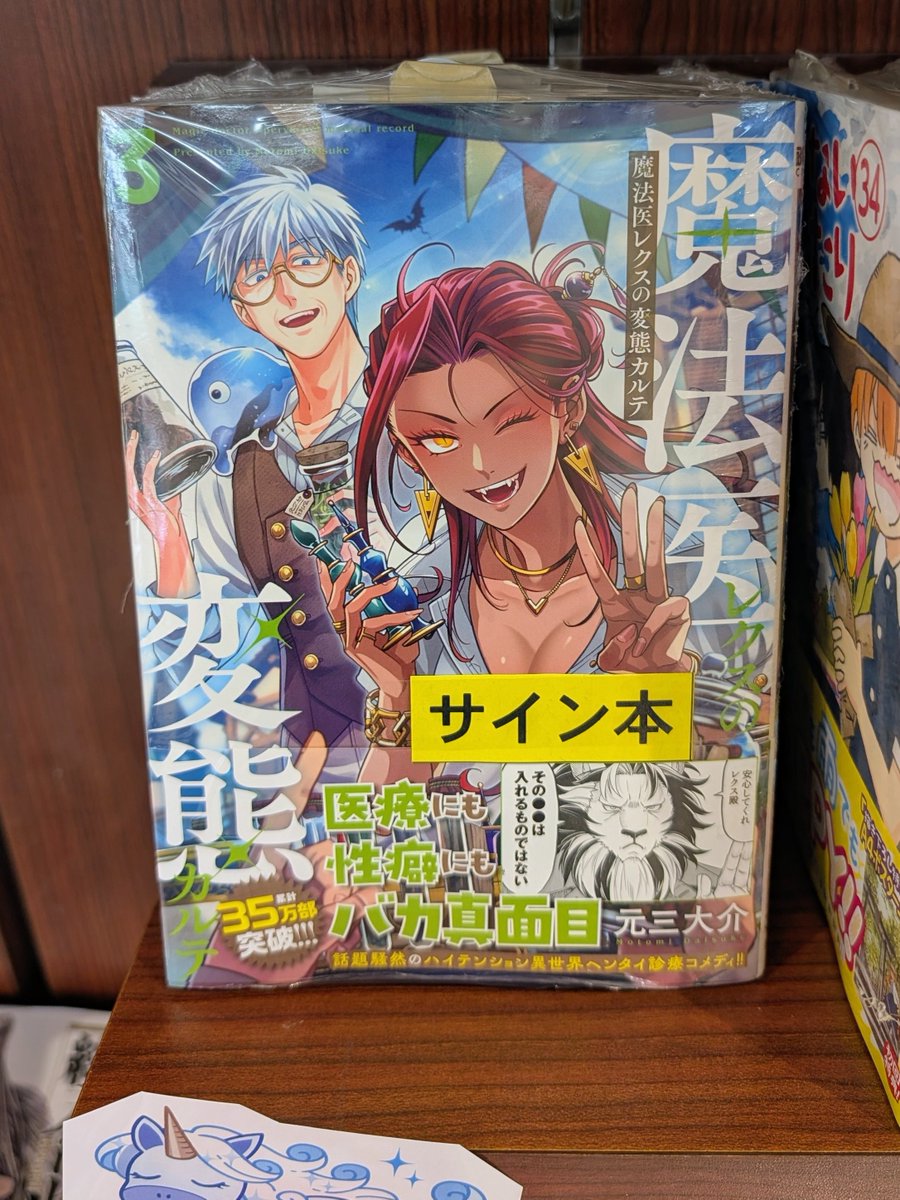 魔法医レクスの変態カルテ 1巻 元三大介 - メルカリ