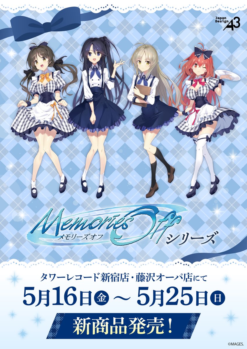 メモリーズオフシリーズ』 in タワーレコード開催決定✨ ＼ 「ルサック