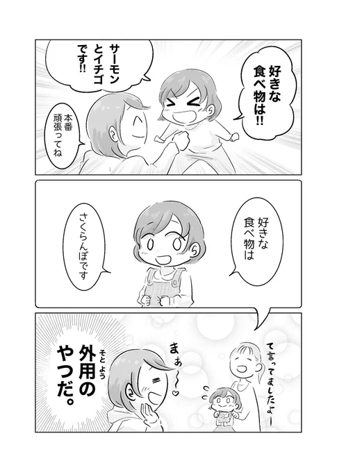 よそ行きの「好きな食べ物」がある
#育児漫画 #育児絵日記 