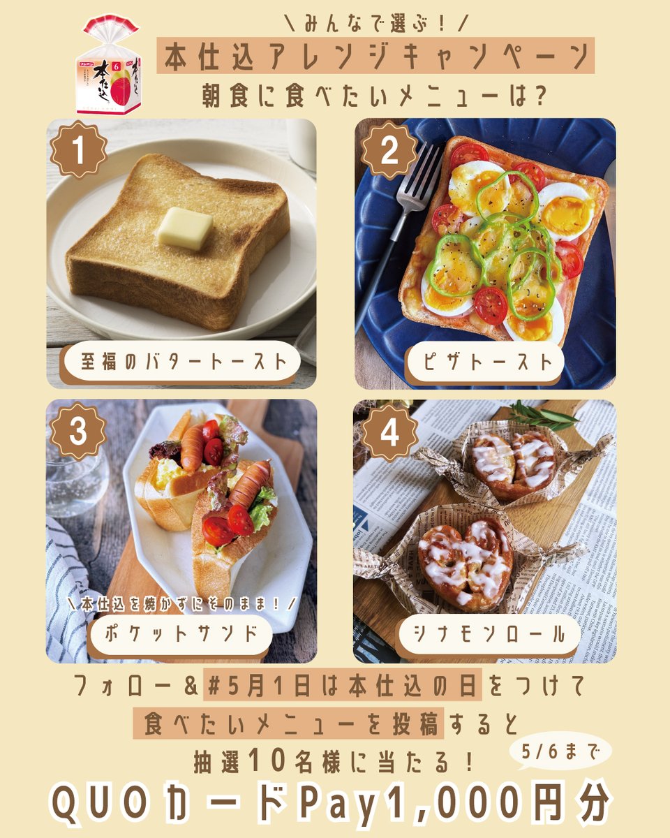 Highlights by フジパン【公式】🍞⇽本仕込 (@neobata_fujipan) / X