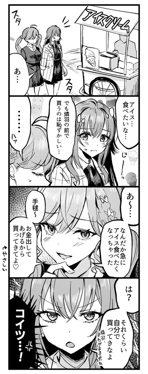 月村手毬さんと賀陽燐羽さん