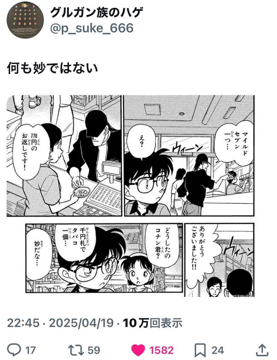 bozu_108's tweet photo. 名探偵コナン30周年ということで名探偵コナンでツッコミたいところ選手権

追加入賞
何も妙ではない https://t.co/YIFupJPN0S