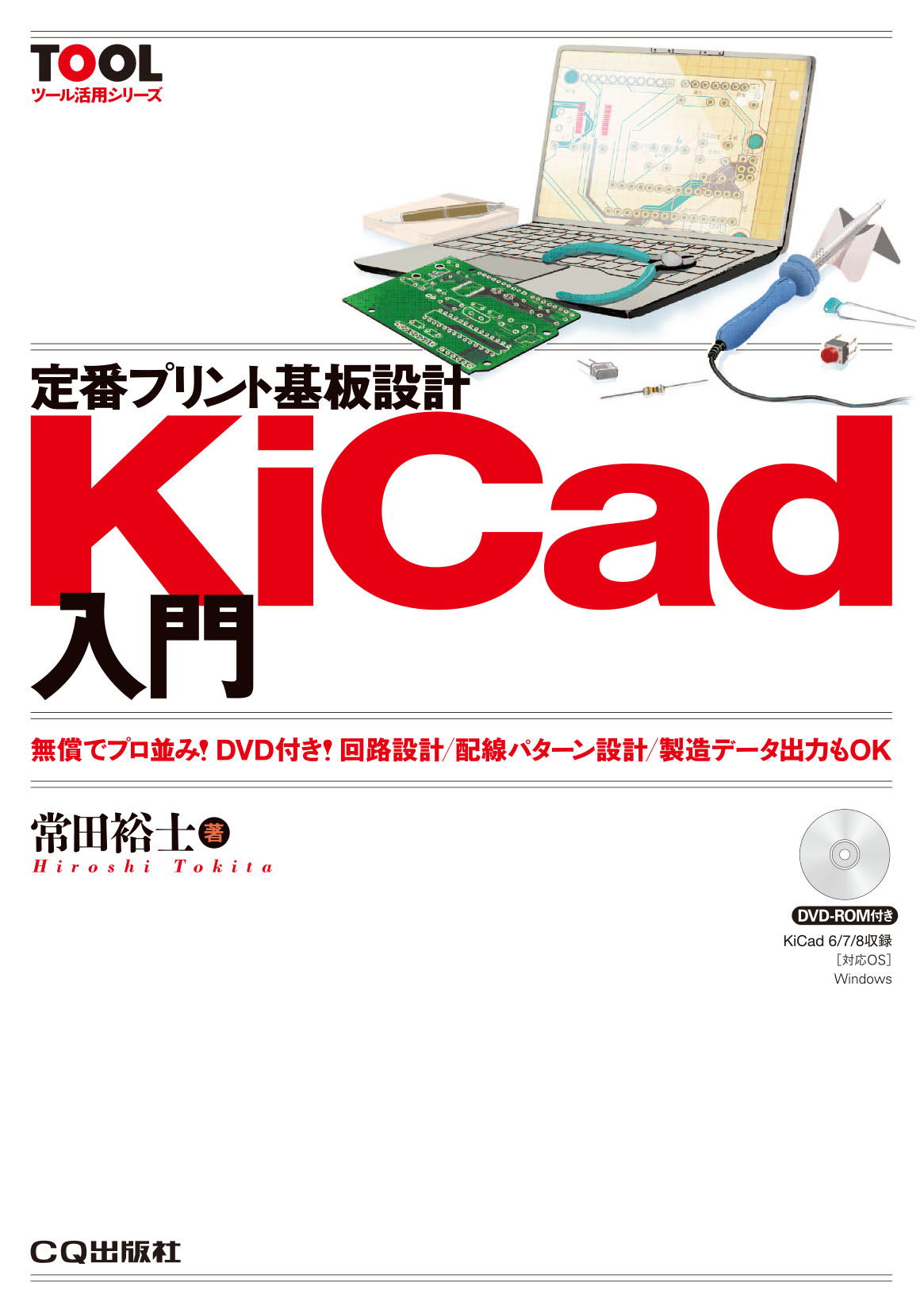 CQ出版社【公式】📚 (@CQ_connect) / X CQ出版社【公式】📚 (@CQ_connect) / X