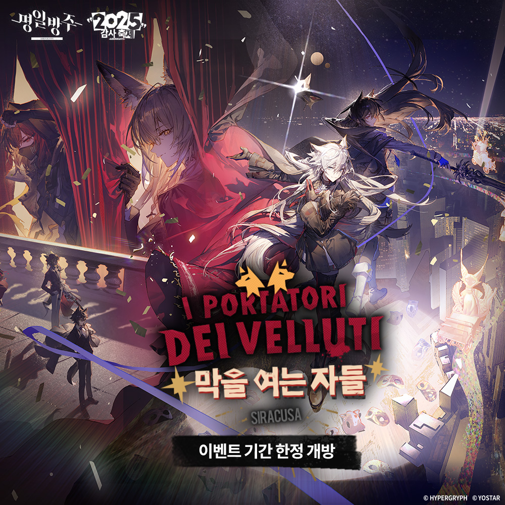 [SideStory-'막을 여는 자들']

안녕하세요 박사님!
​
4월 24일 (목) 16:00부터 개방될 예정인 SideStory '막을 여는 자들'과 기타 추가 내용을 보고드리니 이용에 참고 부탁드립니다. 감사합니다!

*상세 안내: cafe.naver.com/arknightskor/1…

감사합니다.

#명일방주 #요스타