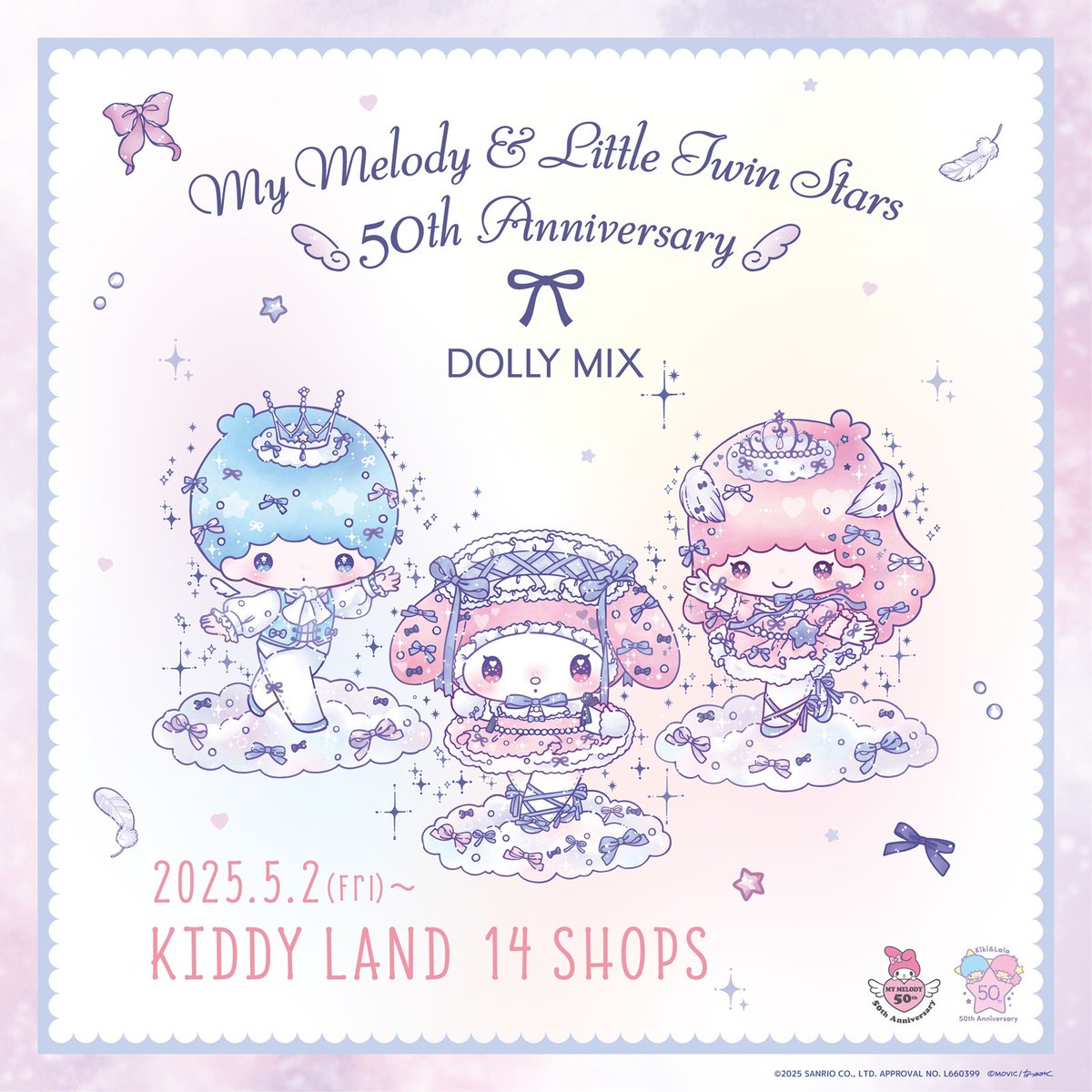 マイメロディ と #リトルツインスターズ の50周年をお祝い♡ 5/2（金
