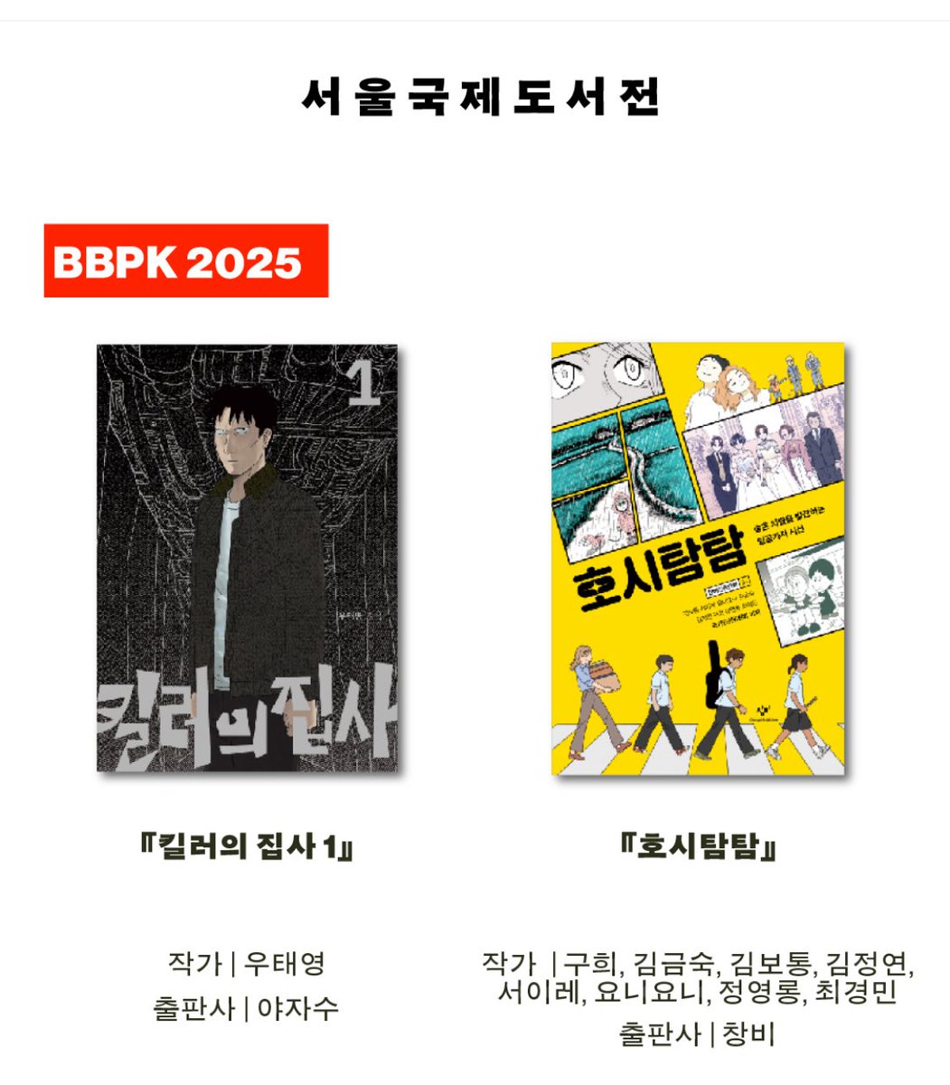 여러 작가님들과 함께 작업했던 창비인궝만화 시리즈 호시탐탐이 2025년 한국에서 가장 재미있는 책에 선정되었습니다 👍 
저는 요니요니 작가님과 퀴어 가족에 대해 얘기해보았어요 다른 작품들도 너무 좋으니 추천!!!