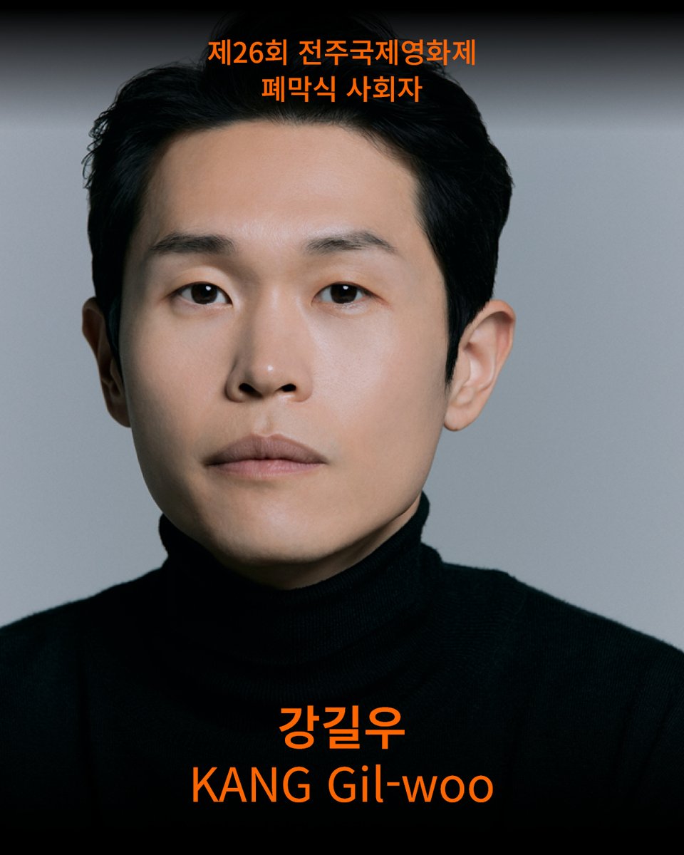🎊 제26회 전주국제영화제 폐막식 사회자 공개! 올해 폐막식은 배우 강길우와 김보라가 사회를 맡아 함께합니다. 강길우 배우는 제23회, 제24회...