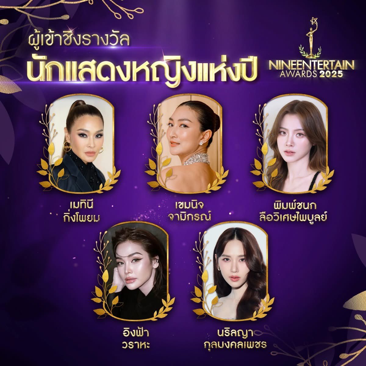 comet_wanderer's tweet photo. WOW! 👏🏻😍 

Engfa Waraha has been nominated for the “Best Actress of the Year” on Nine Entertain Awards, which is solely determined by the judges. 🥹 Seeing her nominated alongside veteran actress is already something to be proud of! 😍

#อิงฟ้ามหาชน #EngfaWaraha @EWaraha https://t.co/FgPGnbi0L9