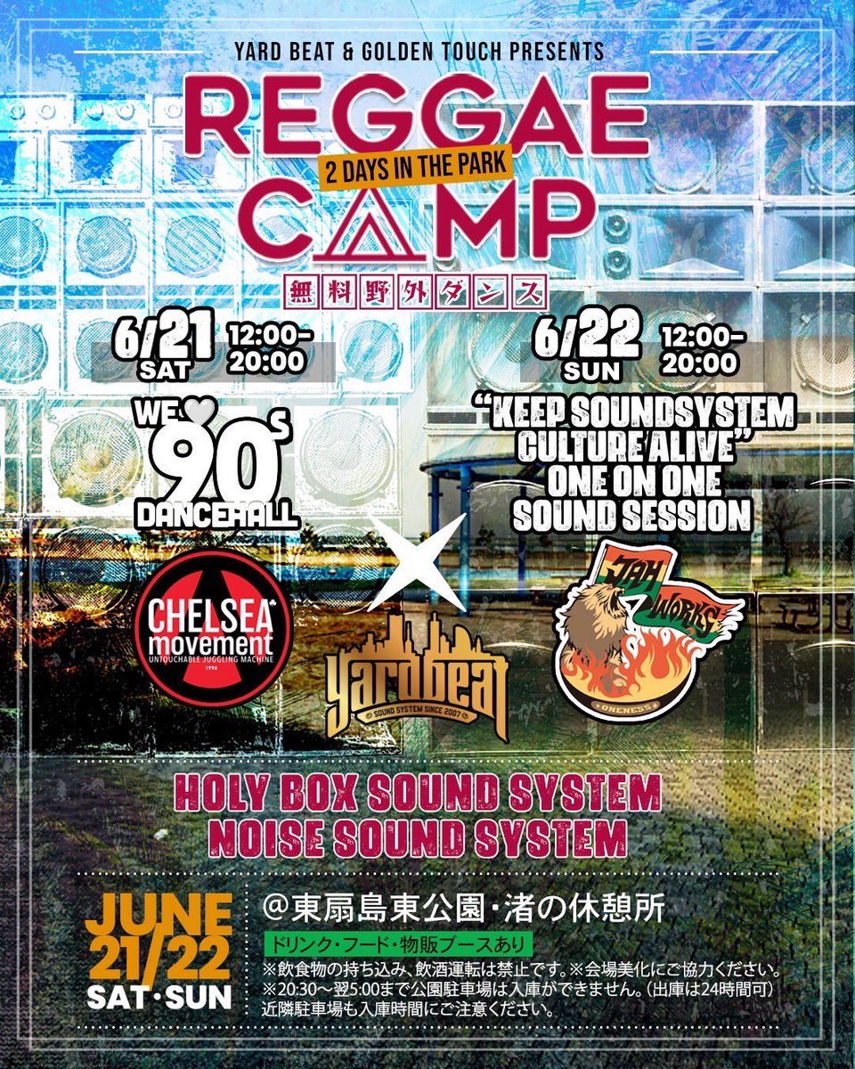 情報解禁】 ~YARD BEAT&GOLDEN TOUCH PRESENTS~ REGGAE CAMP 2DAYS IN