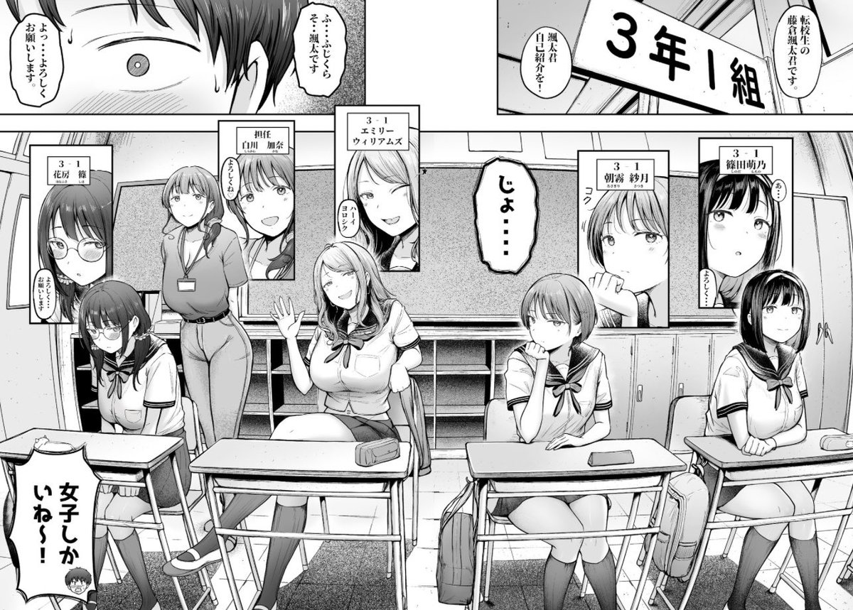 田舎に転校したら童卒フラグ立った