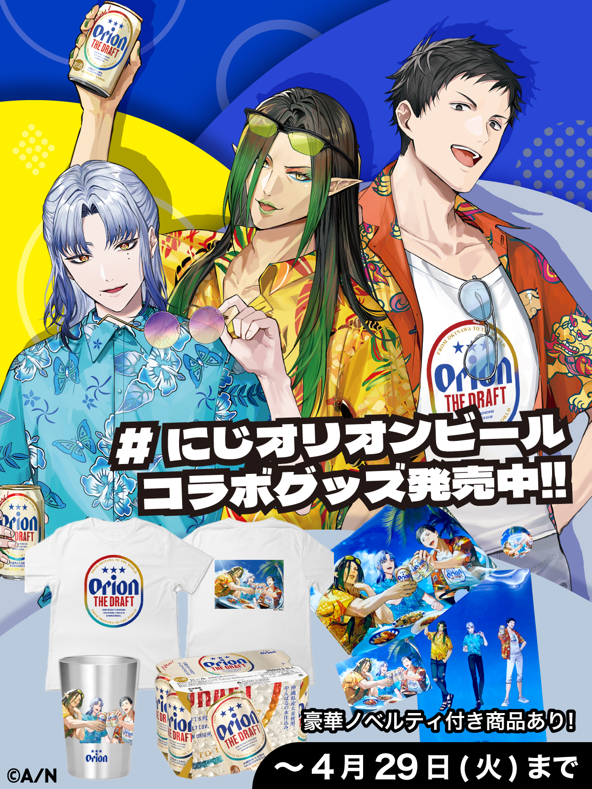 にじさんじ×オリオンビール ノベルティ ミラン・ケストレル にじさんじ×オリオンビール】限定ノベルティ＆「オリオン ザ