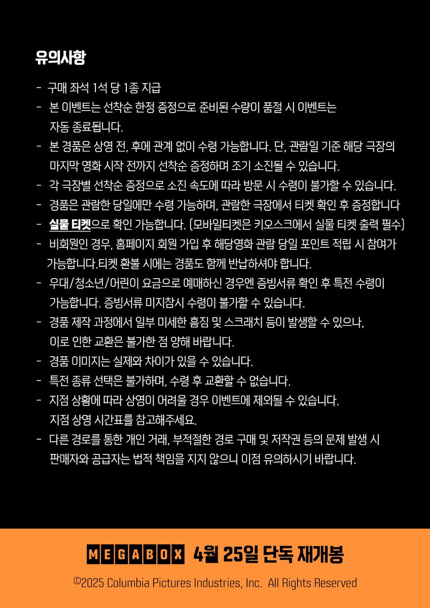 메가박스 <카우보이 비밥-천국의 문> 재개봉 기념 오리지널 포스터 이벤트 🗓기간: 🚨4/25(금)🚨~소진시(※선착순) 👥대상: <카우보이 비밥-천국의...
